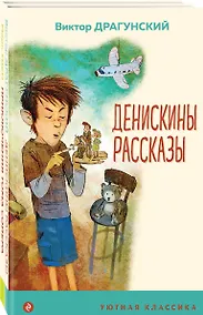 Купить Комплект Приключения Тома Сойера. Денискины рассказы (2 книги) — Фото №1