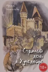 Купить Странный день в Хунедоаре — Фото №1