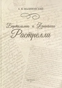 Купить Бартоломео и Франческо Растрелли — Фото №1