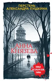 Купить Перстень Александра Пушкина — Фото №1