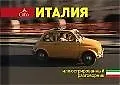 Купить Италия. Иллюстрированный разговорник — Фото №1