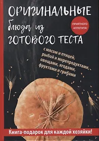 Купить Оригинальные блюда из готового теста — Фото №1