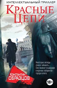 Купить Красные цепи — Фото №1