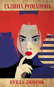 Купить Кукла-любовь — Фото №1