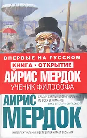Купить Ученик философа : роман — Фото №1