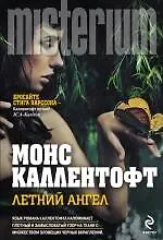 Купить Летний ангел — Фото №1