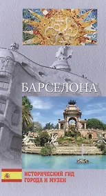 Купить Барселона — Фото №1