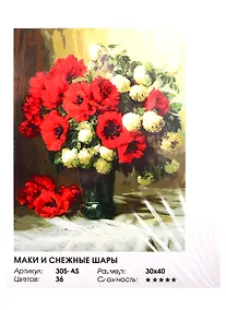 Купить Набор для творчества ТМ Белоснежка Живопись на холсте 30*40см Маки и снежные шары 305-AS — Фото №1