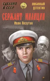 Купить Сержант милиции — Фото №1