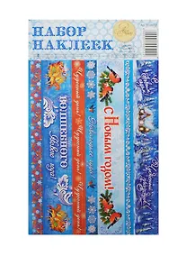 Купить Набор декоративной клейкой ленты Морозный (1109512) (12,5х21см) (Арт Узор) (упаковка) — Фото №1