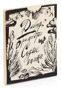 Купить Седые камни — Фото №1