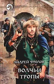 Купить Волчьи тропы — Фото №1