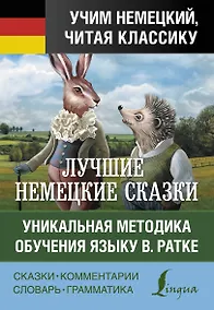 Купить Самые лучшие немецкие сказки — Фото №1