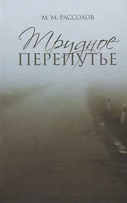 Купить Трудное перепутье. — Фото №1