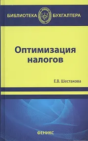 Купить Оптимизация налогов — Фото №1
