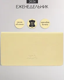 Купить Планинг датированный 2026 год, 64 листа, 160x90 мм "Candy", желтый, искусственная кожа — Фото №1