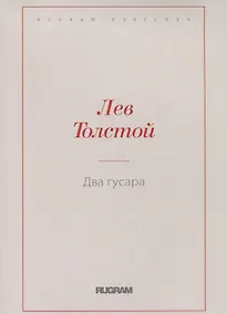 Купить Два гусара — Фото №1