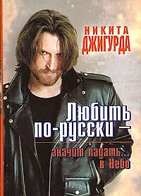 Купить Любить по-русски значит падать...в Небо — Фото №1