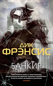 Купить Банкир — Фото №1