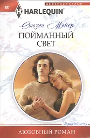 Купить Пойманный свет — Фото №1