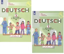 Купить Немецкий язык. 3 класс. Учебник для общеобразовательных организаций (комплект из 2 книг) — Фото №1