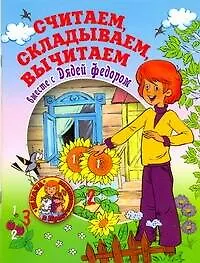 Купить Школа в Просток.Считаем,складываем — Фото №1