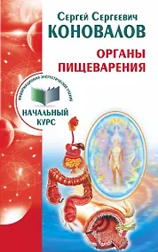 Купить Органы пищеварения — Фото №1