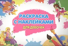 Купить Для девочек — Фото №1