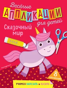 Купить Сказочный мир — Фото №1