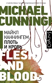 Купить Плоть и кровь — Фото №1