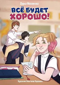 Купить Все будет хорошо — Фото №1