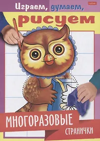 Купить Многоразовые странички. Сова — Фото №1