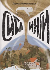 Купить Сиблинги — Фото №1