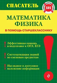 Купить Математика. Физика — Фото №1