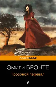 Купить Грозовой перевал — Фото №1