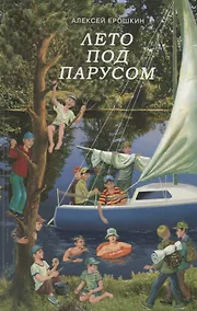 Купить Лето под парусом — Фото №1