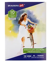 Купить Папка для акварели А3 10л "НЕЗНАКОМКА", зерно, 200г/м2, ГОЗНАК, ART CLASSIC, BRAUBERG — Фото №1