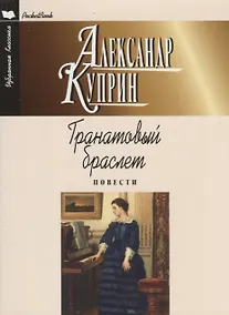 Купить Гранатовый браслет — Фото №1