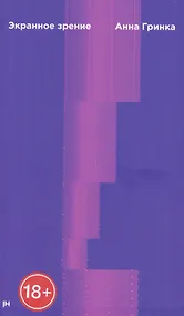 Купить Экранное зрение — Фото №1