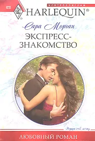 Купить Экспресс-знакомство — Фото №1