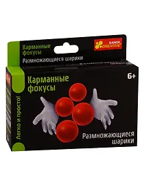 Купить Карманные фокусы - Размножающиеся шарики — Фото №1