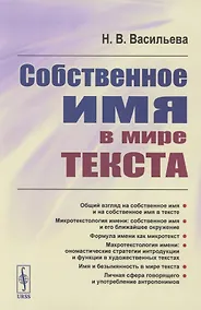 Купить Собственное имя в мире текста — Фото №1