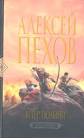 Купить Ветер полыни — Фото №1