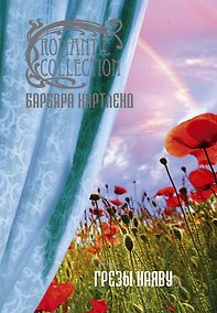 Купить Грезы наяву — Фото №1