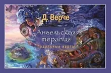 Купить Ангельская терапия (брошюра) — Фото №1