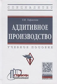 Купить Аддитивное производство. Учебное пособие — Фото №1