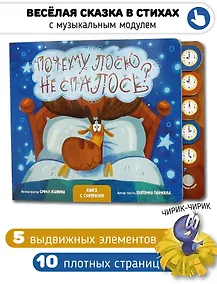 Купить "Почему лосю не спалось?". Книга с выдвижными карточками — Фото №1