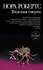 Купить Видения смерти — Фото №1