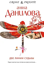 Купить Две линии судьбы: повести — Фото №1