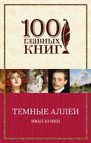 Купить Темные аллеи — Фото №1